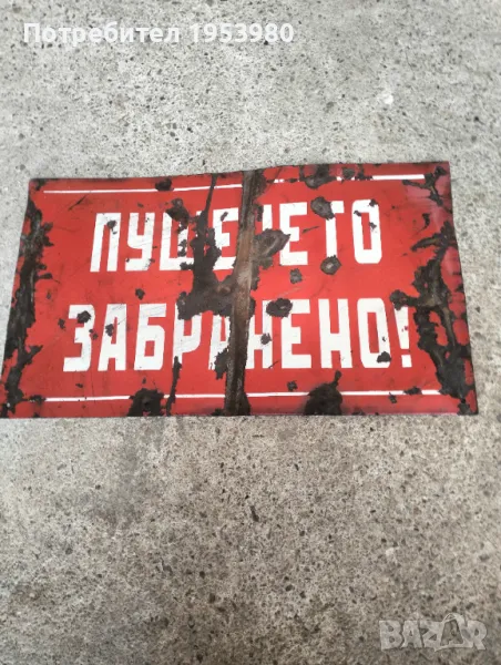 Стара емайлирана табела, снимка 1