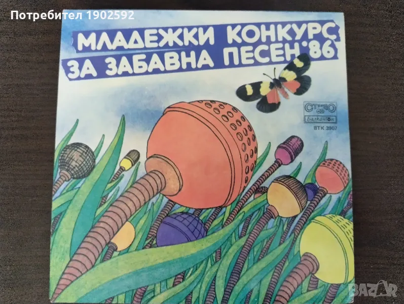  Младежки Конкурс За Забавна Песен '86  ВТК 3907, снимка 1