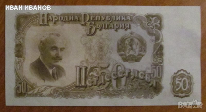 50 ЛЕВА 1951 година - UNC, снимка 1