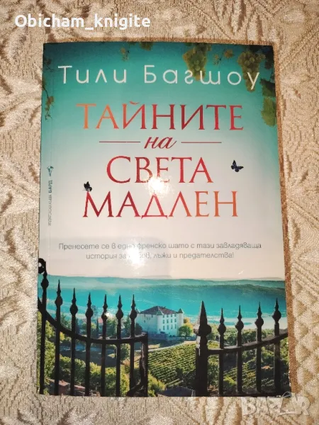 Тайните на Света Мадлен - Тили Багшоу, снимка 1