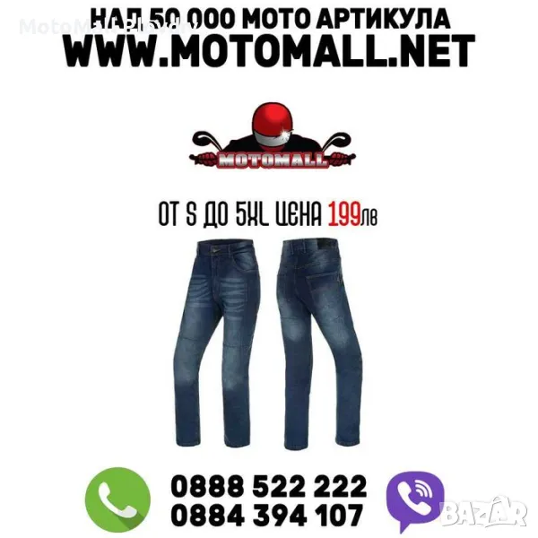 Дънки Ridero с кевлар и протектори страхотна кройка от S до 5XL , снимка 1