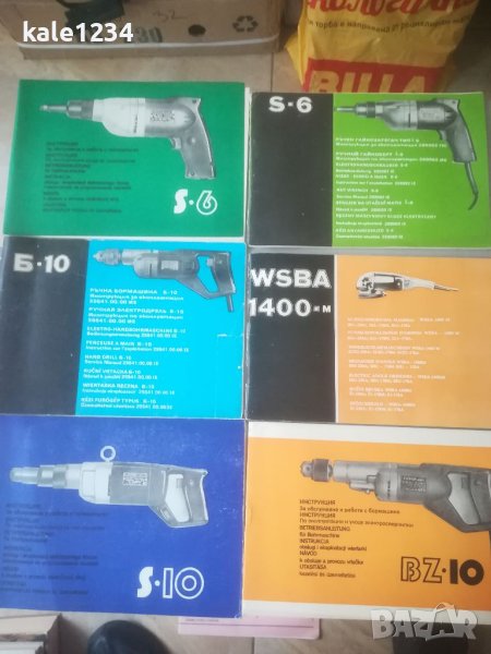 Инструкция за експлоатация. Българска бормашина Елпром Ловеч. Б-10. S-6. S-10. BZ-10. Балканкар, снимка 1