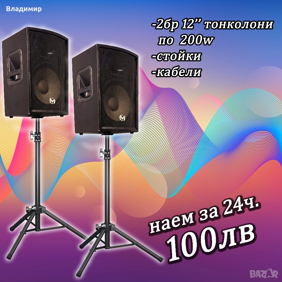 Озвучаване под наем, тонколони и техника , снимка 1