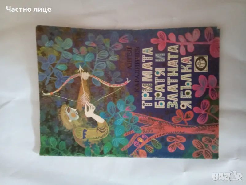 Книга-1лв., снимка 1