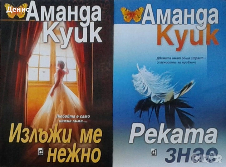 Автори на романтични романи – 06:, снимка 1