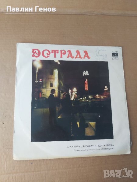 Грамофонна плоча Естрада, снимка 1