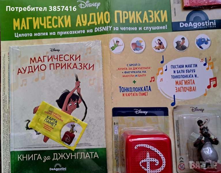 Магически Аудио Приказки Disney в Детски книжки в гр. София ...