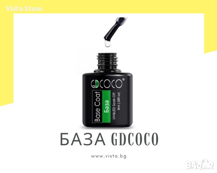 UV/LED База/Основа GDCOCO, снимка 1