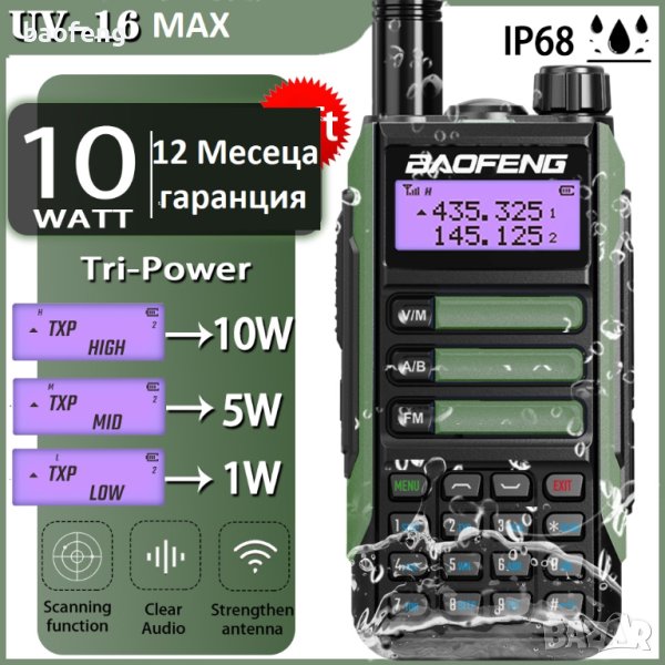 ПромНови ip68 Baofeng 16 ULTRA 22w 11000mah и max 10w 8800mah tri power 12м гаранция двубандова 2023, снимка 1