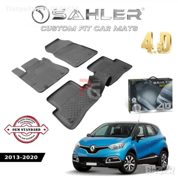 Гумени стелки за Рено Каптур/Renault Captur 2013-2020, снимка 1