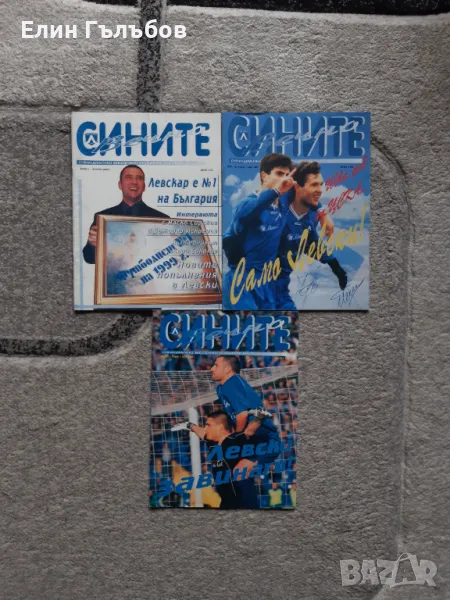 Списания Вечно Сините, броеве от 2000-та година, снимка 1