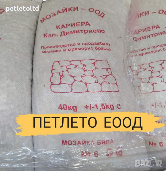 МОЗАЙКА БЯЛА № 6 - 40 кг, снимка 1