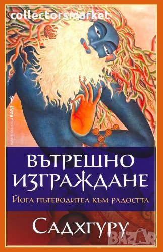 Вътрешно изграждане, снимка 1