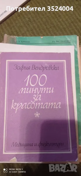 100 минути за красота, снимка 1