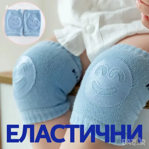 Бебешки наколенки за лазене 0-3 г., снимка 1