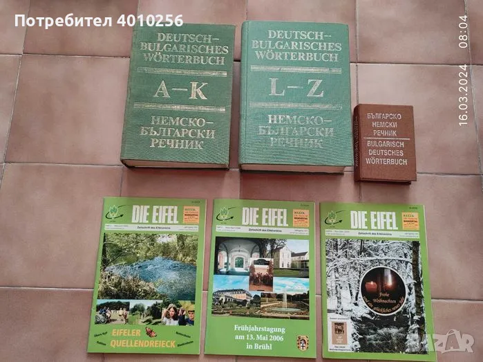 НЕМСКО-БЪЛГАРСКИ ДВУТОМЕН РЕЧНИК НА БАН+ДЖОБЕН+ПОДАРЪЦИ!, снимка 1