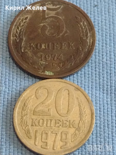 Две монети 5 копейки 1974г. / 20 копейки 1979г. СССР стари редки за КОЛЕКЦИОНЕРИ 39390, снимка 1