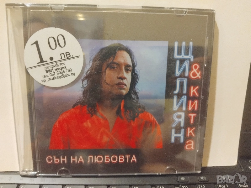 ЩИЛЯН и Китка-Сън на любовта - НОВ оригинален запечатан диск ПОП-ФОЛК / ЧАЛГА музика, снимка 1