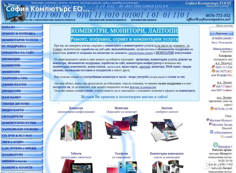 Ремонт и поправка на компютри, лаптопи и телефони, снимка 1