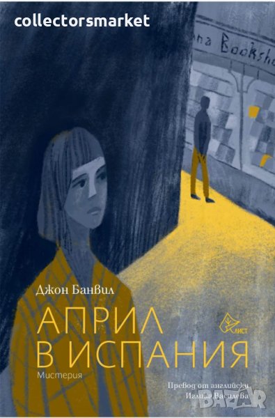 Април в Испания, снимка 1