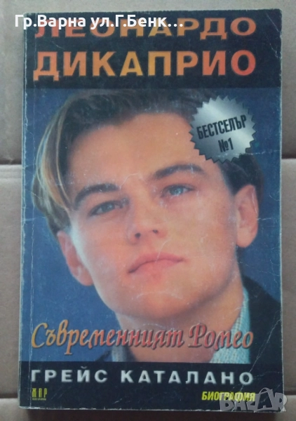 Леонардо Дикаприо  Грейс Каталано 5лв, снимка 1