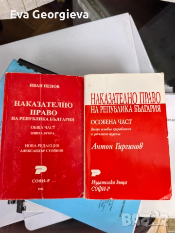 Правна литература, снимка 6 - Учебници, учебни тетрадки - 52770622
