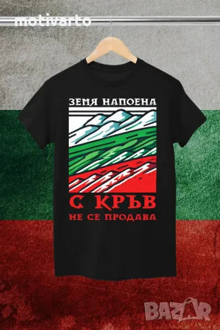 Тениска Земя Напоена с Кръв