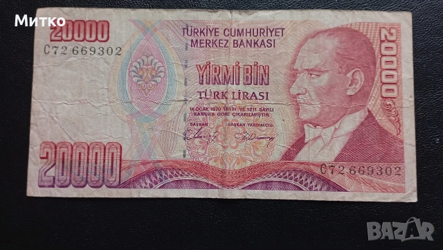 20 000 лири 1970г Турция 
