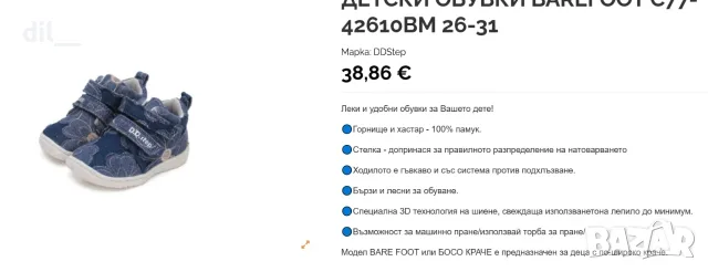 DD STEP ДЕТСКИ ОБУВКИ BAREFOOT , снимка 2 - Детски обувки - 56372526