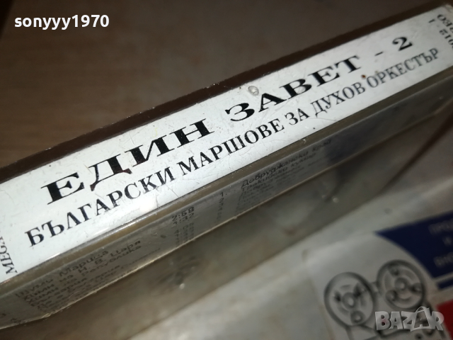ЕДИН ЗАВЕТ-ОРИГИНАЛНА КАСЕТА 0103241722, снимка 12 - Аудио касети - 44558110