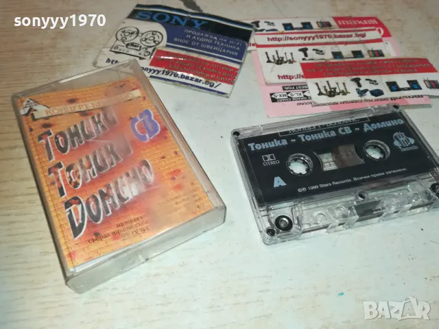 ТОНИКА СВ ДОМИНО-ОРИГИНАЛНА КАСЕТА 0311241141, снимка 13 - Аудио касети - 47820398