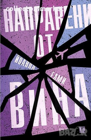 Направени от вина