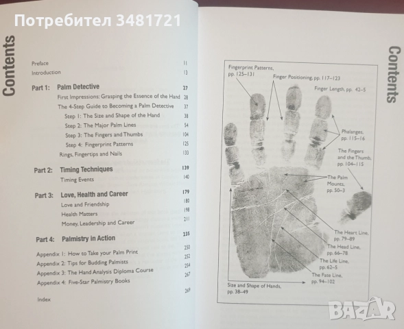 Таро, съновници, хиромантия, поверия, предсказания, прераждане - 7 книги, снимка 7 - Езотерика - 52479077