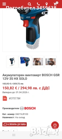Импакти BOSCH, снимка 6 - Винтоверти - 53585396