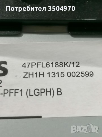 PHILIPS 47PFL6188K/12 със счупена матрица