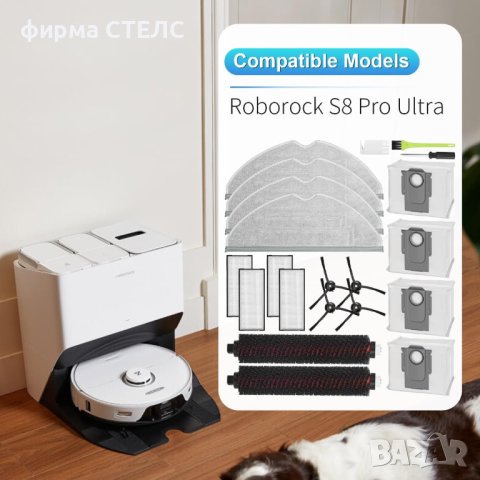Комплект аксесоари STELS, Съвместими с прахосмукачка Roborock S8, S8+, S8 Pro Ultra, снимка 2 - Други - 44475499