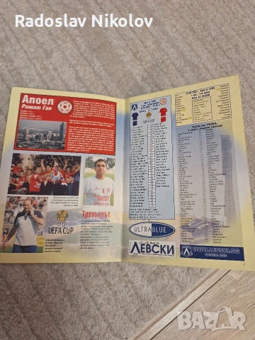 Продавам пръграмата ЛЕВСКИ-Апоел Рамат Ган, снимка 2 - Нумизматика и бонистика - 53288144