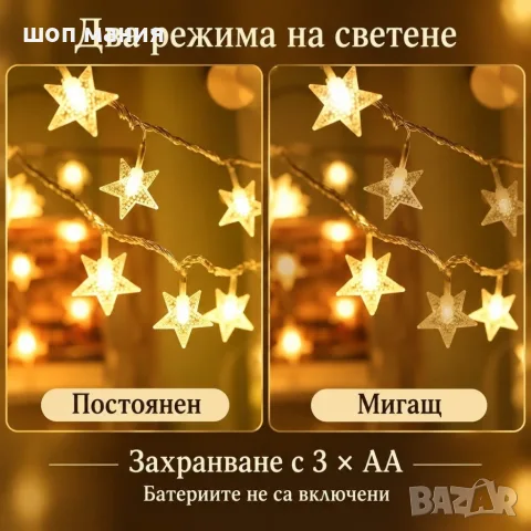 LED гирлянд със звезди 3 м, 20 LED, топла бяла светлина, 2 режима, батерийно захранване, снимка 3 - Лед осветление - 56100407