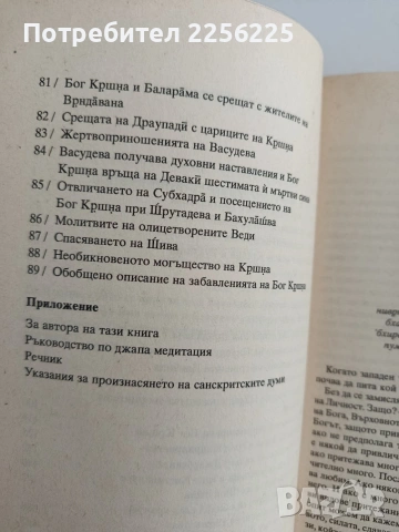 Изворът на вечно наслаждение, снимка 5 - Специализирана литература - 53746917