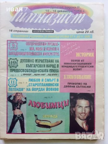 Вестник " Гимназист" , снимка 12 - Списания и комикси - 50111399