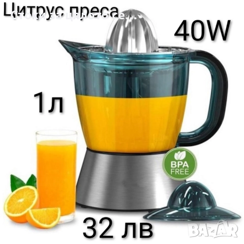 Цитрус преса Royalty Line 40W, 1л