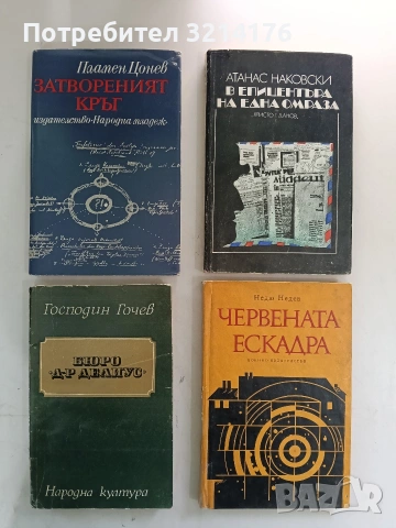 4 български книги за 1€