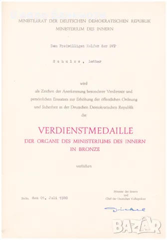 ДОКУМУНТ ЗА ПРИТЕЖАНИЕ НА МЕДАЛ - ГДР