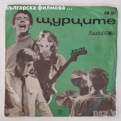 Щурците - всички дългосвирещи албуми на грамофонна плоча има и малки, снимка 2 - Грамофонни плочи - 52095994