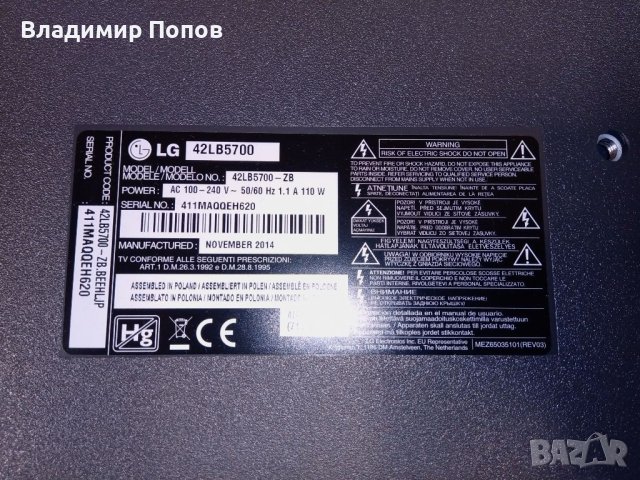 Продавам телевизор на части LG 42LB5700, снимка 4 - Части и Платки - 41335548
