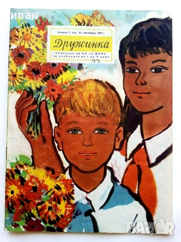 "Дружинка" - 1959г. книжка 1,2,3,4,5,6,7,9,10 , папка, снимка 14 - Списания и комикси - 53622055
