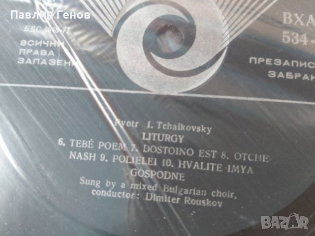 Грамофонна плоча Tchaikovsky , Чайковски – Liturgy , снимка 6 - Грамофонни плочи - 41481310