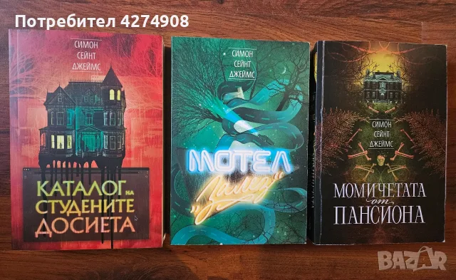 Момичетата от пансиона, Мотел Залез, Каталог на студентите досиета 