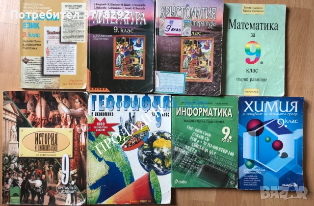 Учебници 8, 9, 10, 11 и 12 клас-липсващите в текста са продадени, 5 лв, снимка 3 - Учебници, учебни тетрадки - 51998410