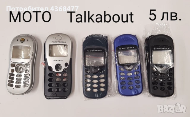 ПАНЕЛ за MOTOROLA C330,C380,C261,C300,T180,T2288,E360,T192,E365,Talkabout,C115,C116,C118,C139, снимка 10 - Резервни части за телефони - 50792855